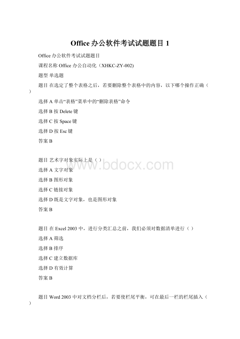 Office办公软件考试试题题目1.docx_第1页