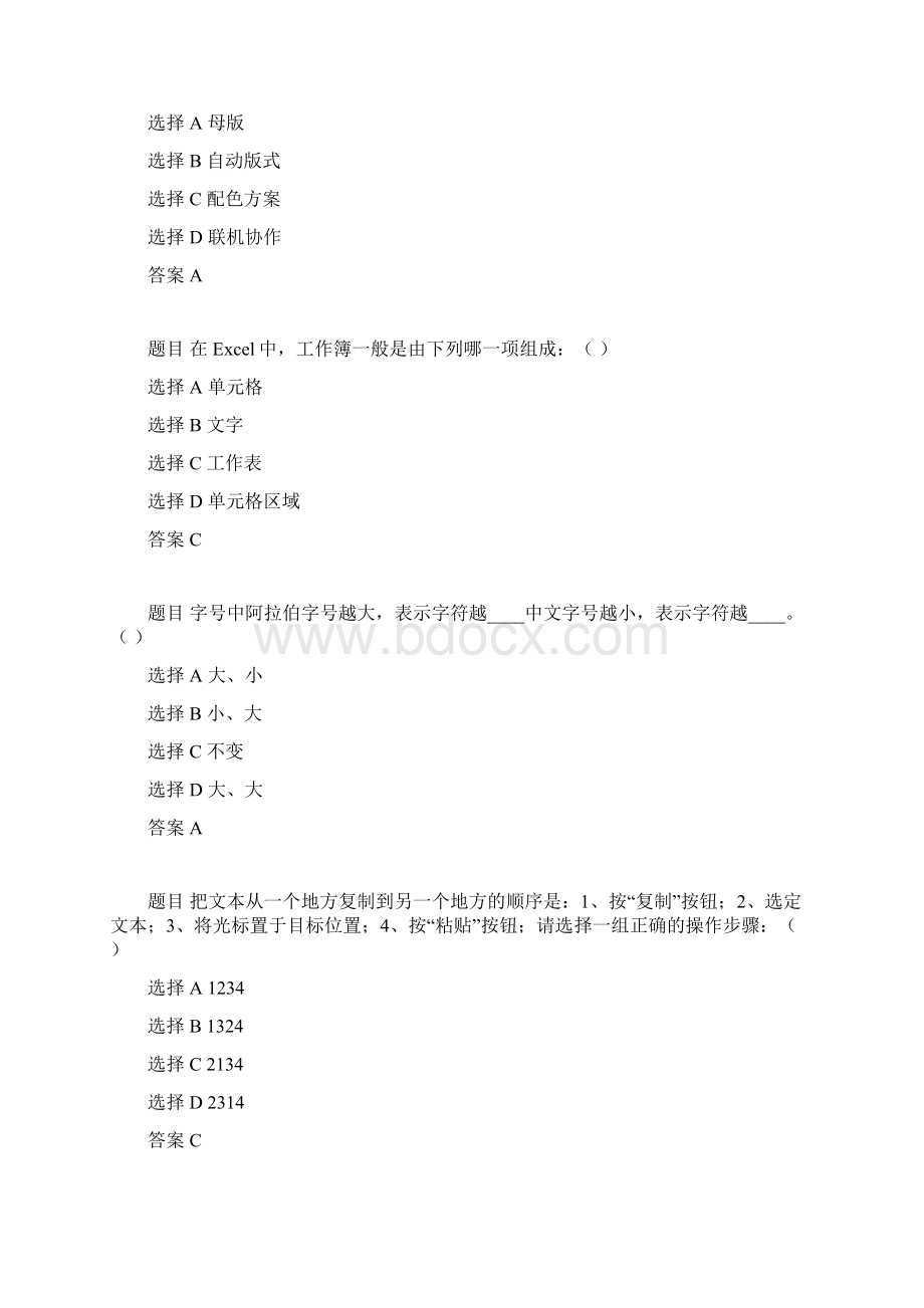 Office办公软件考试试题题目1.docx_第3页