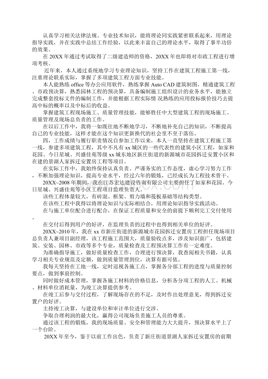 评职称个人总结范文Word格式文档下载.docx_第2页