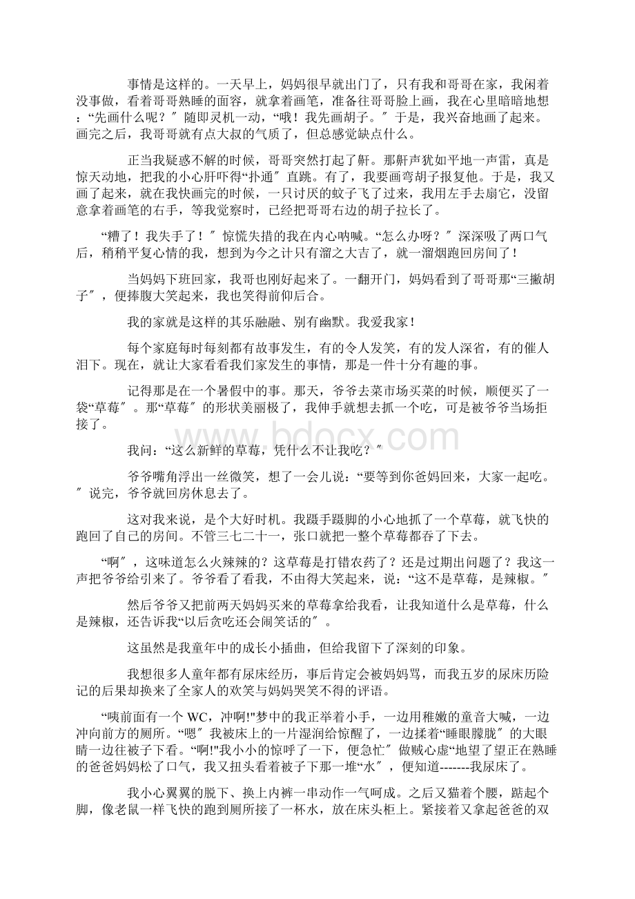 家中趣事作文400字精选文档格式.docx_第2页