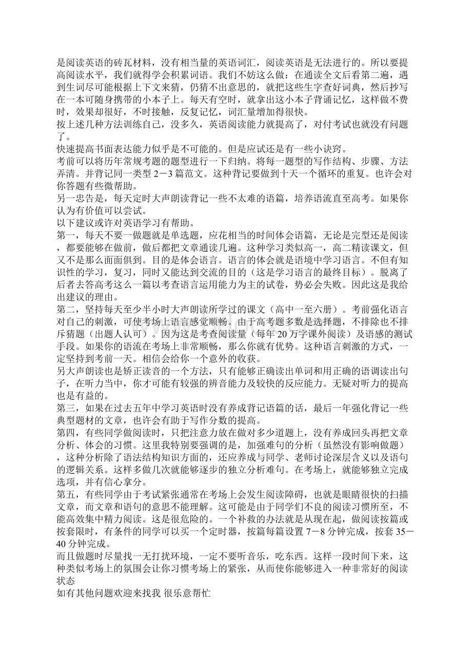 文章的阅读方法有哪些Word格式文档下载.docx_第2页