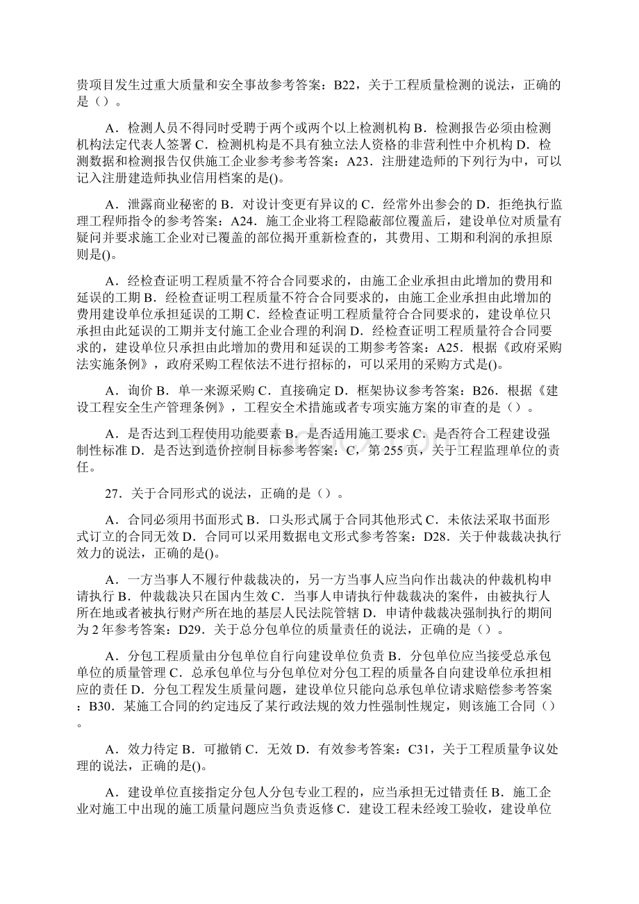 一级建造师法律法规真题及答案Word格式.docx_第3页