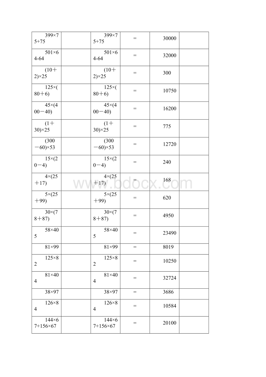 乘法分配律Word文档格式.docx_第2页