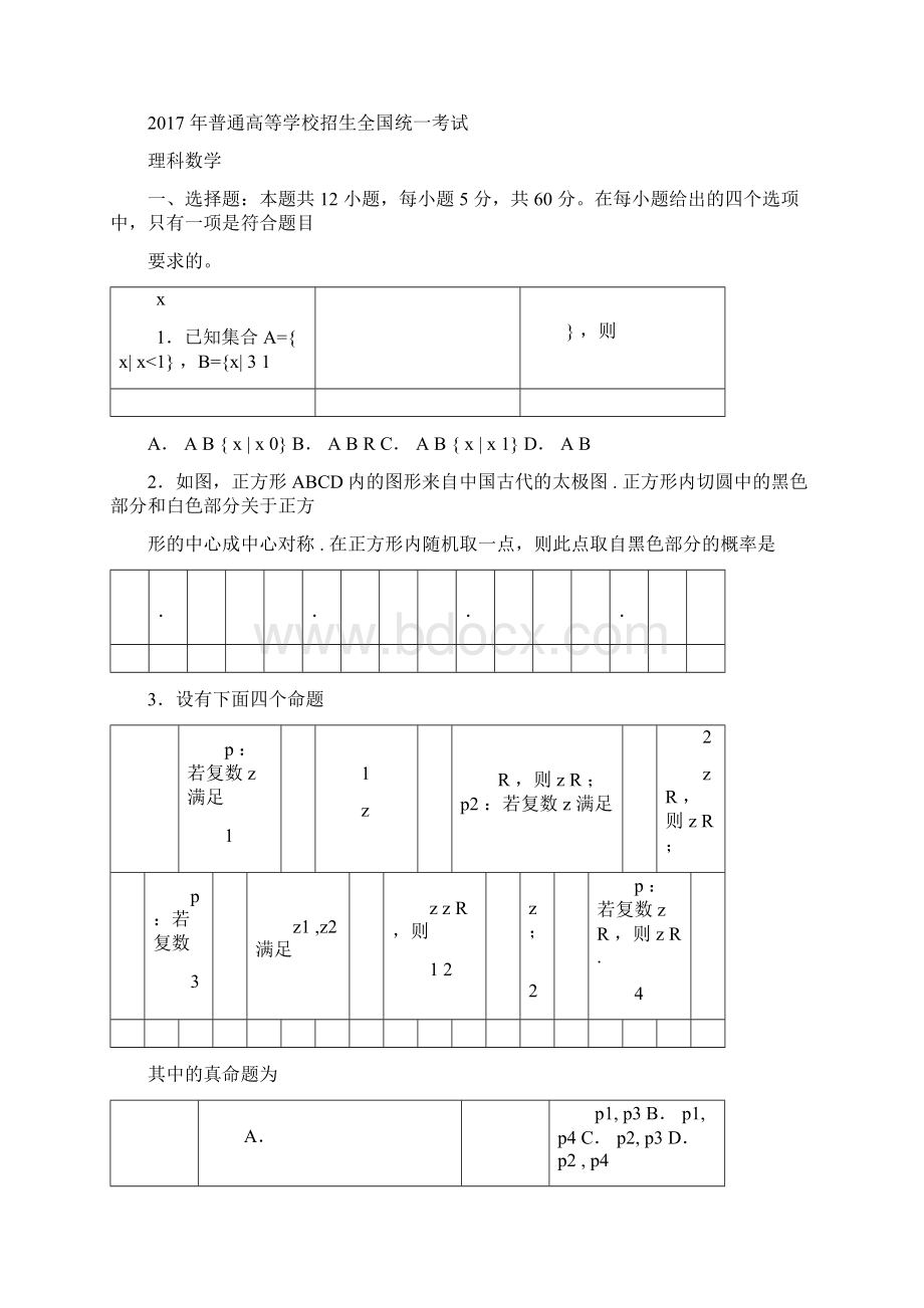 全国一卷理科数学高考真题及答案7969.docx_第2页