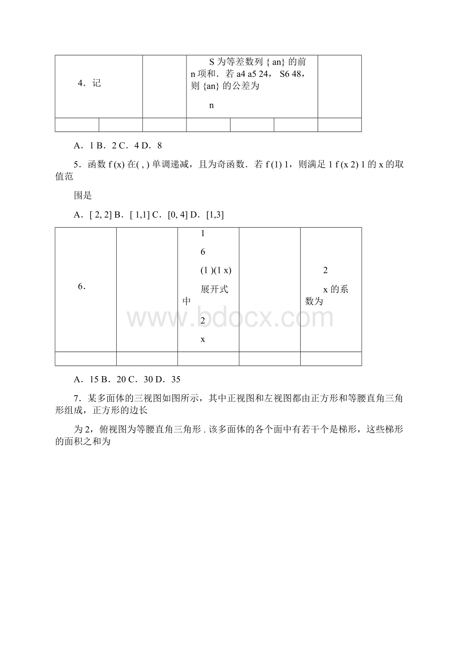 全国一卷理科数学高考真题及答案7969.docx_第3页