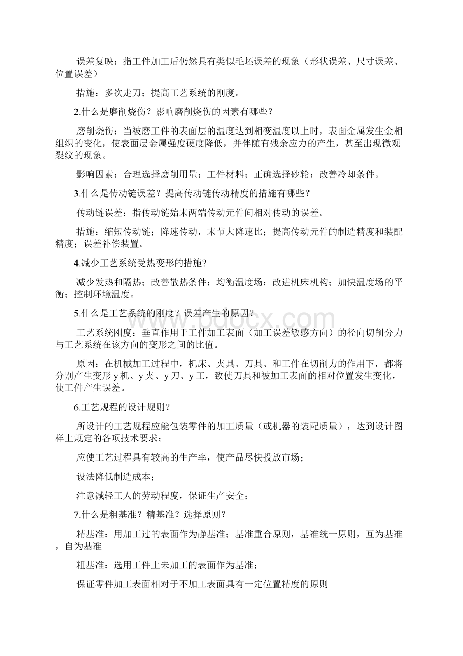 机械制造基础试题Word格式文档下载.docx_第2页