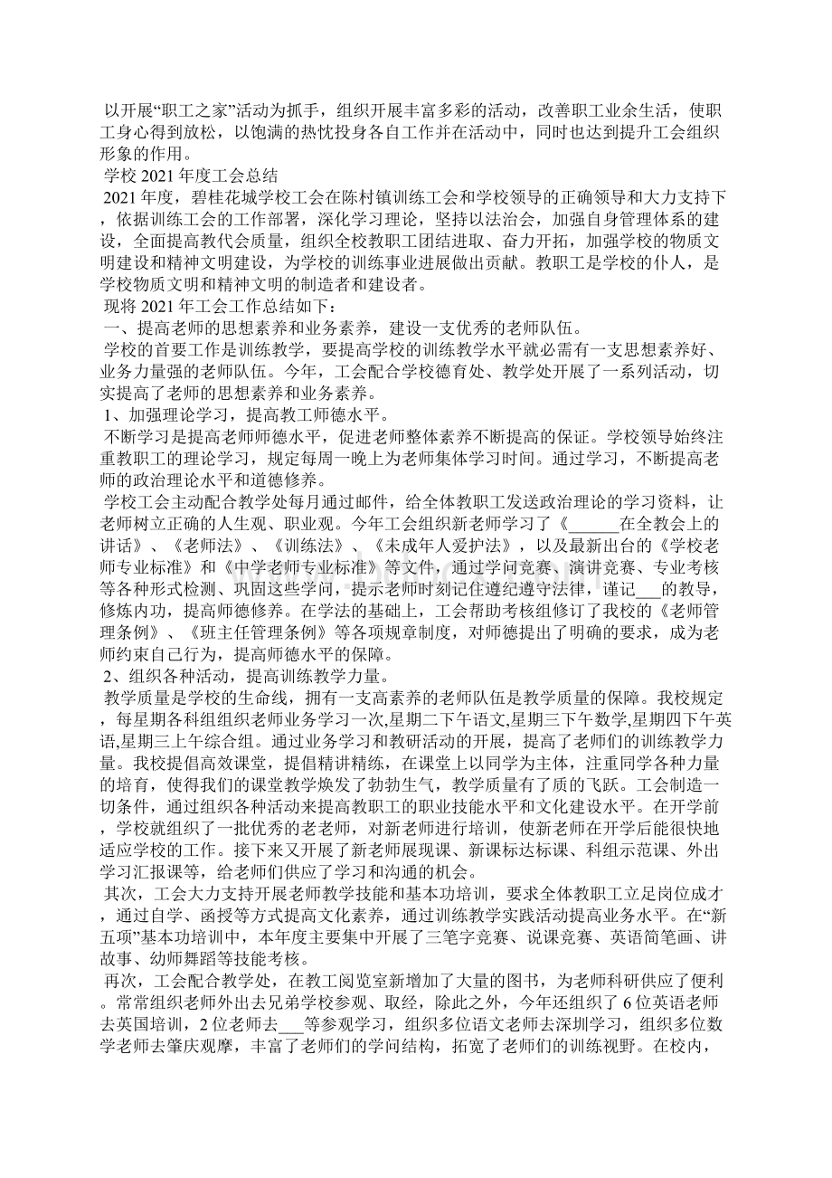 工会工作总结1.docx_第2页