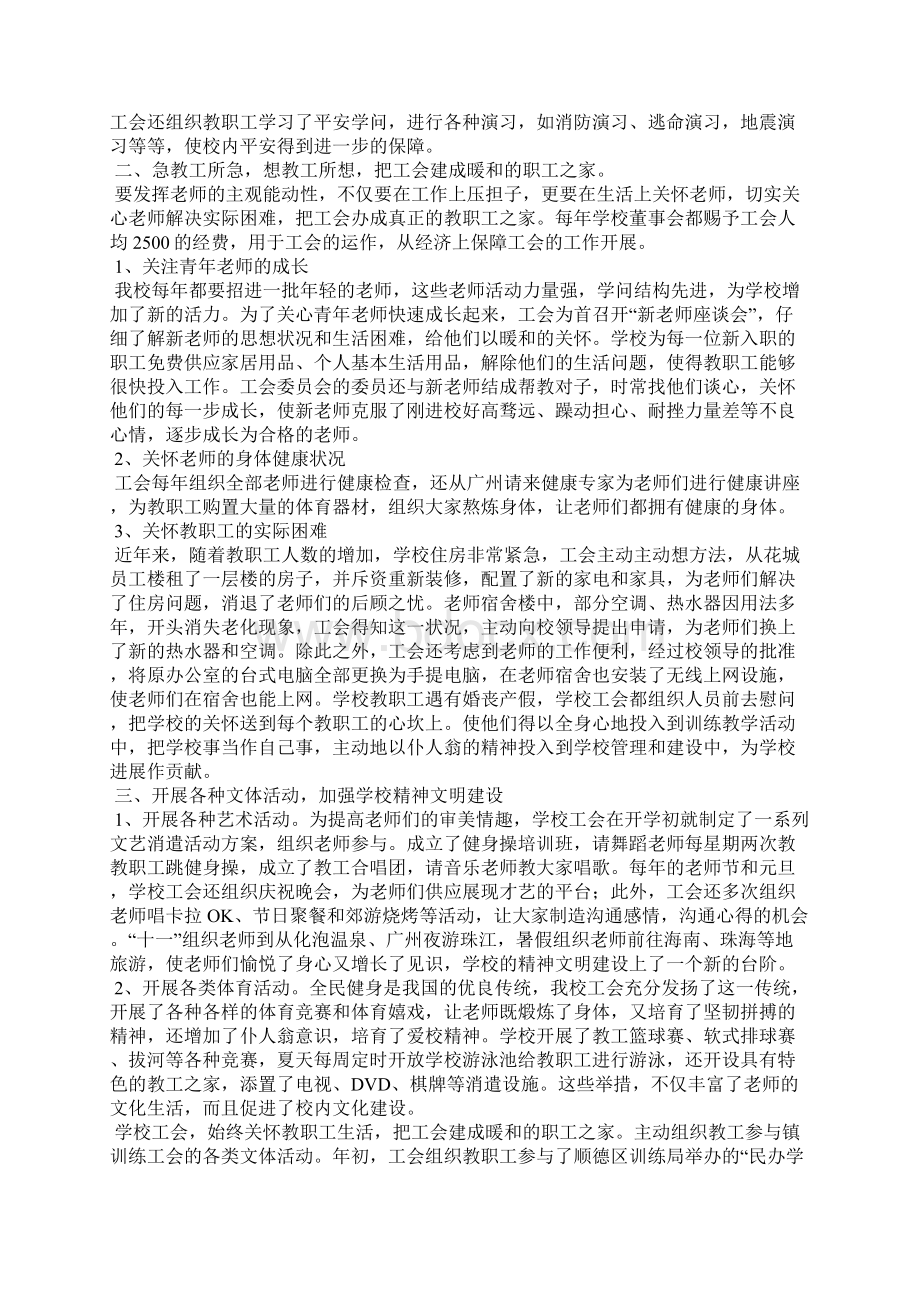 工会工作总结1.docx_第3页