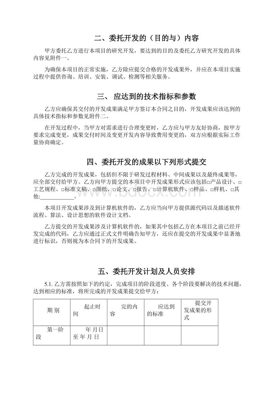 软件项目委托开发规定合同.docx_第3页