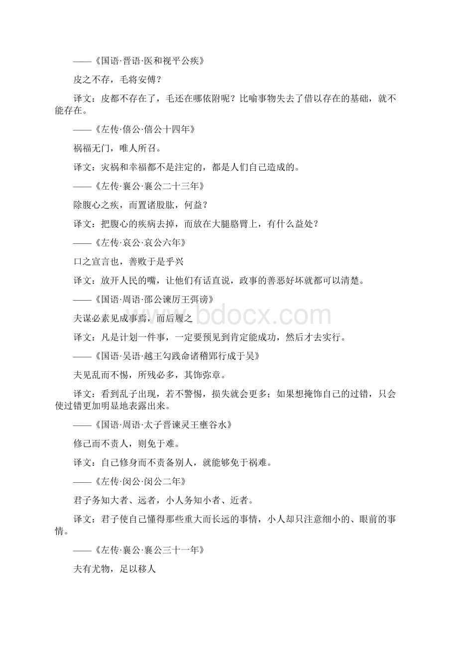 作者左丘明经典名句及译文解析共75句.docx_第2页