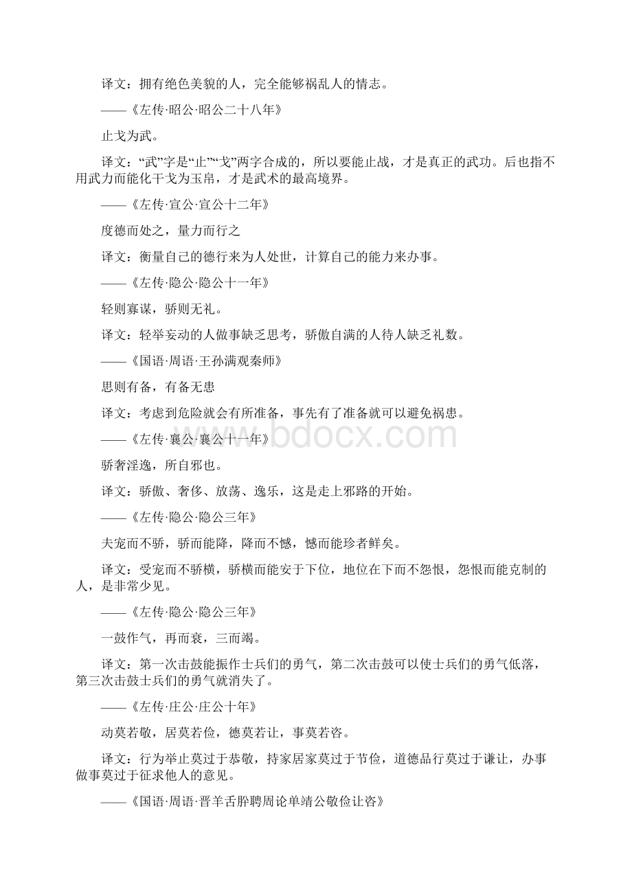 作者左丘明经典名句及译文解析共75句Word格式.docx_第3页