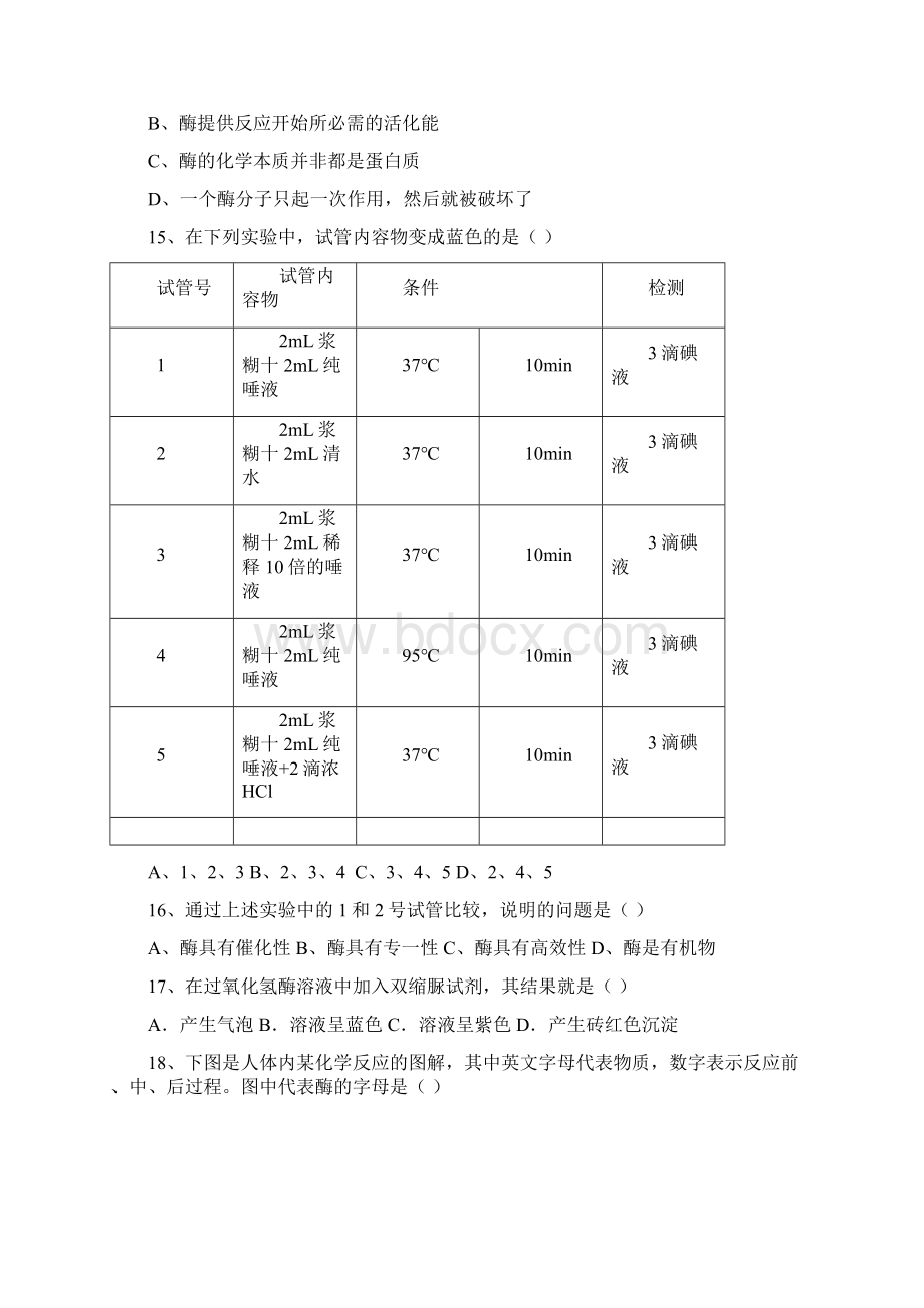 高一必修一生物第四五章检测试题.docx_第3页