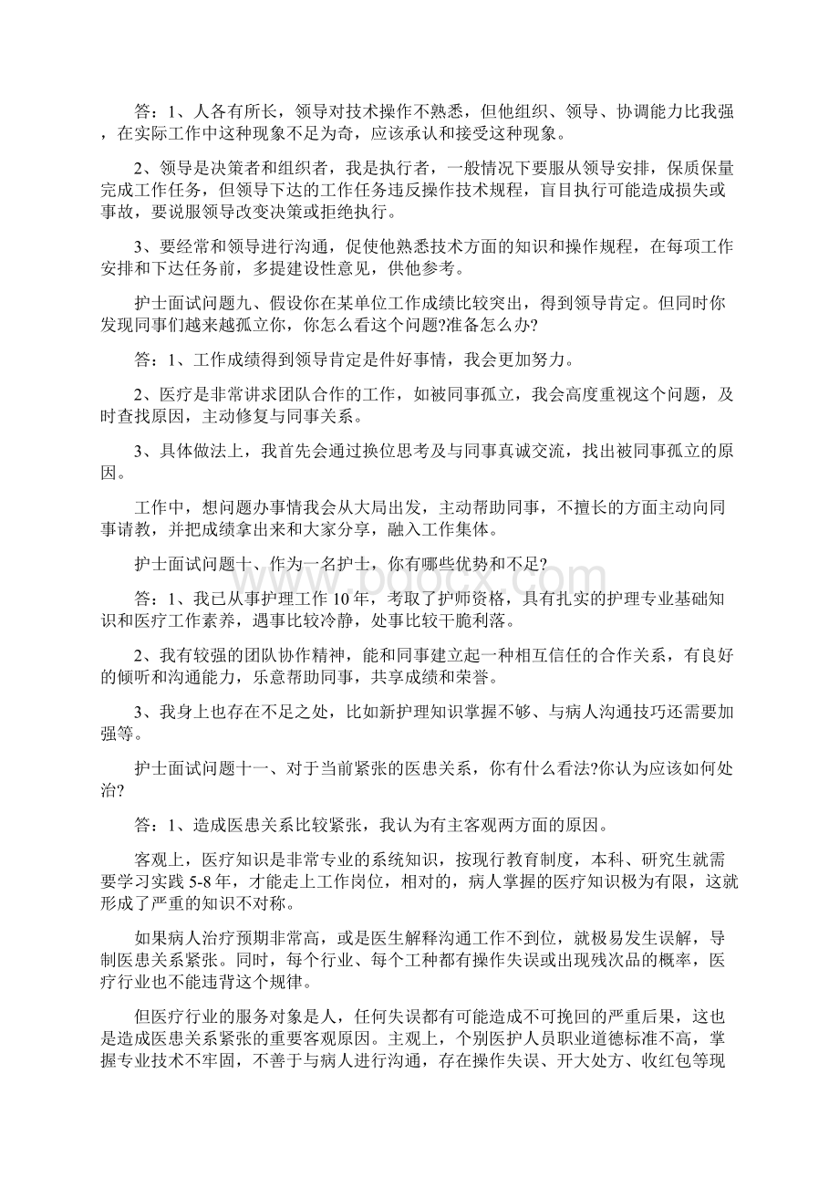 护士面试技巧及面试问题.docx_第3页