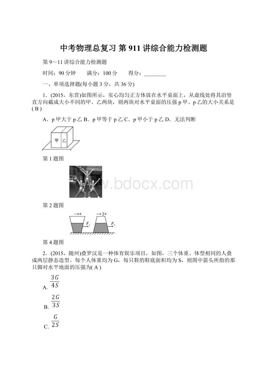 中考物理总复习 第911讲综合能力检测题.docx