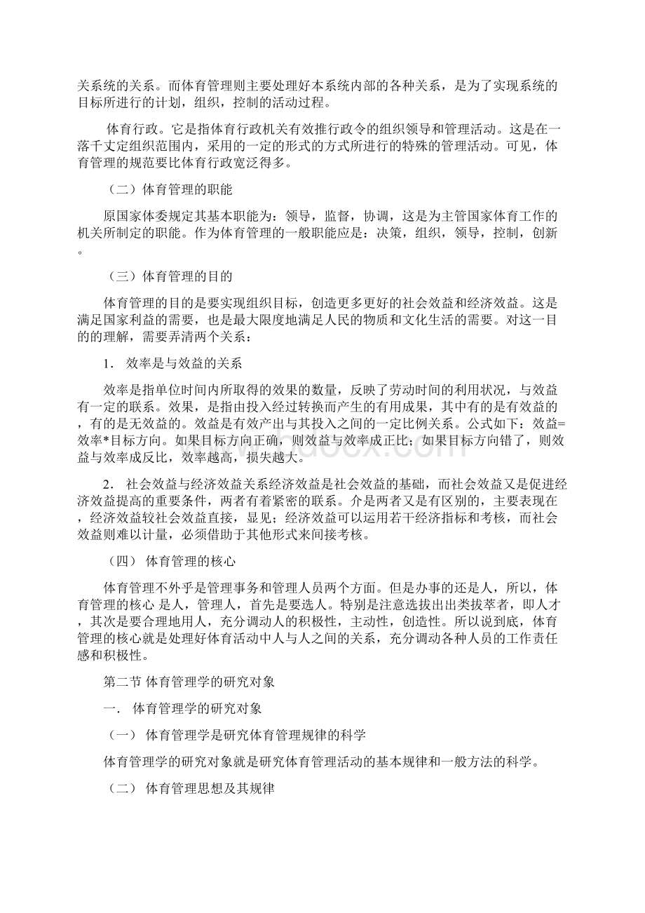 北京体育大学新闻学考研复习绝密.docx_第2页