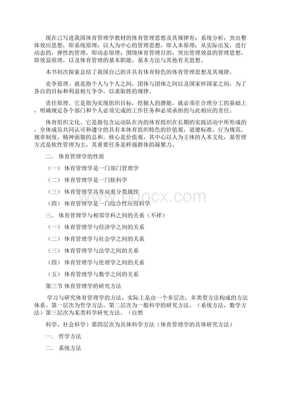 北京体育大学新闻学考研复习绝密.docx_第3页