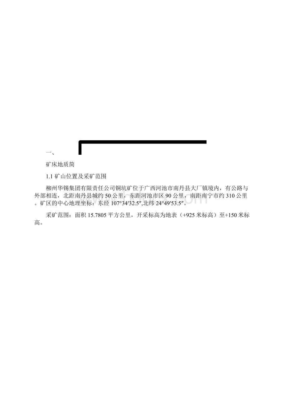 采矿实习报告.docx_第2页