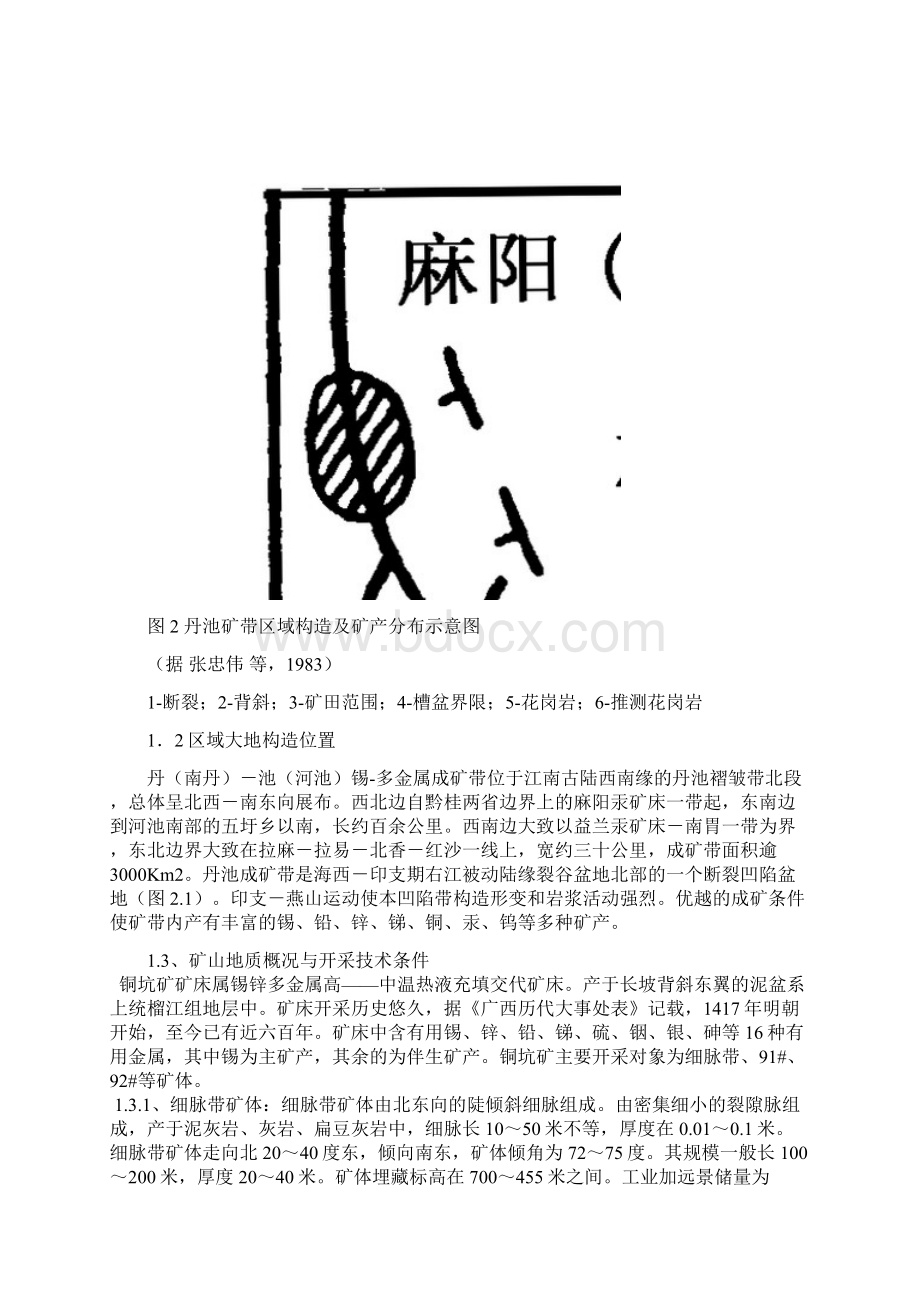 采矿实习报告.docx_第3页