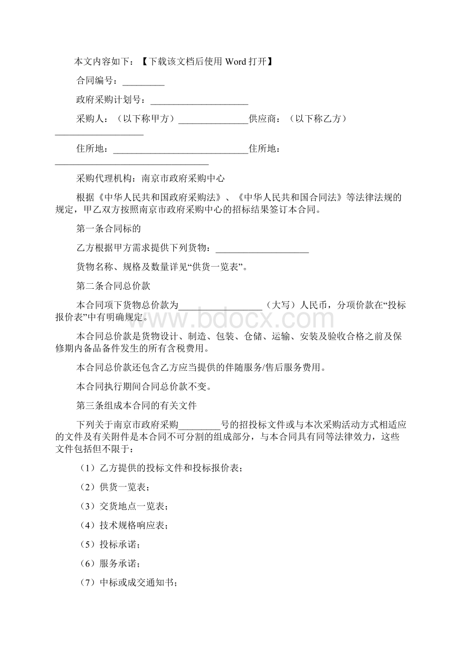 采购合同篇40874文档Word格式文档下载.docx_第2页