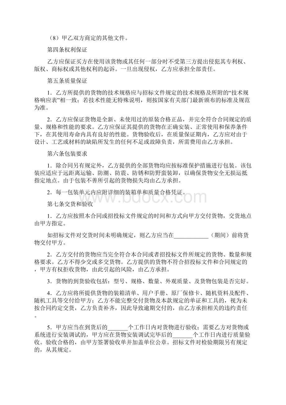 采购合同篇40874文档Word格式文档下载.docx_第3页