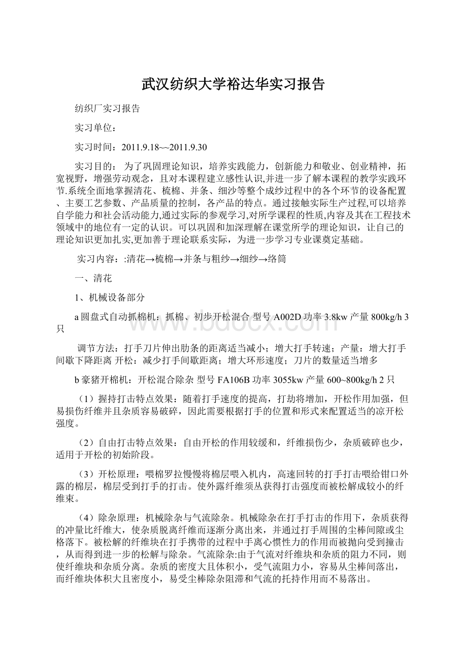 武汉纺织大学裕达华实习报告.docx_第1页