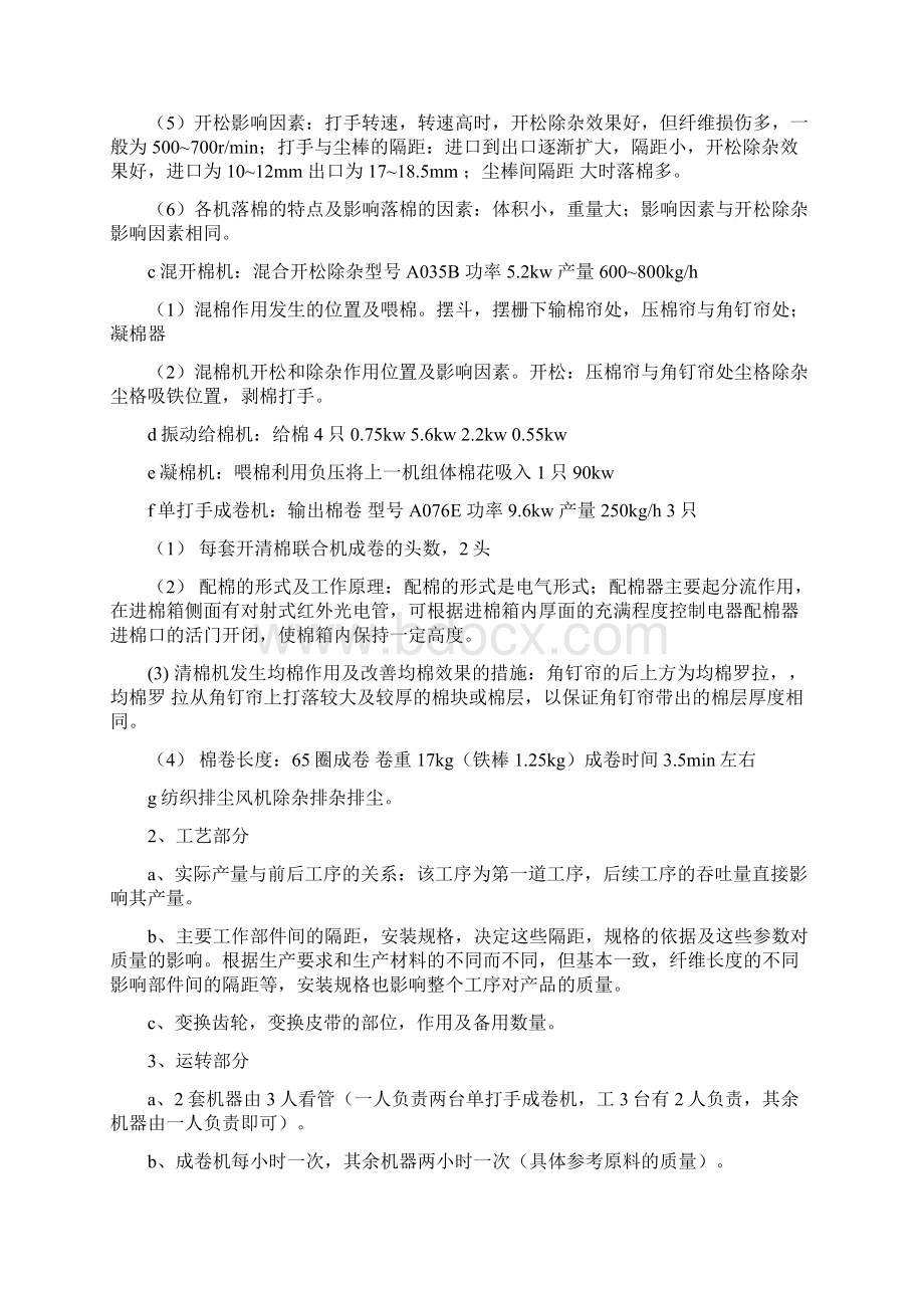 武汉纺织大学裕达华实习报告.docx_第2页