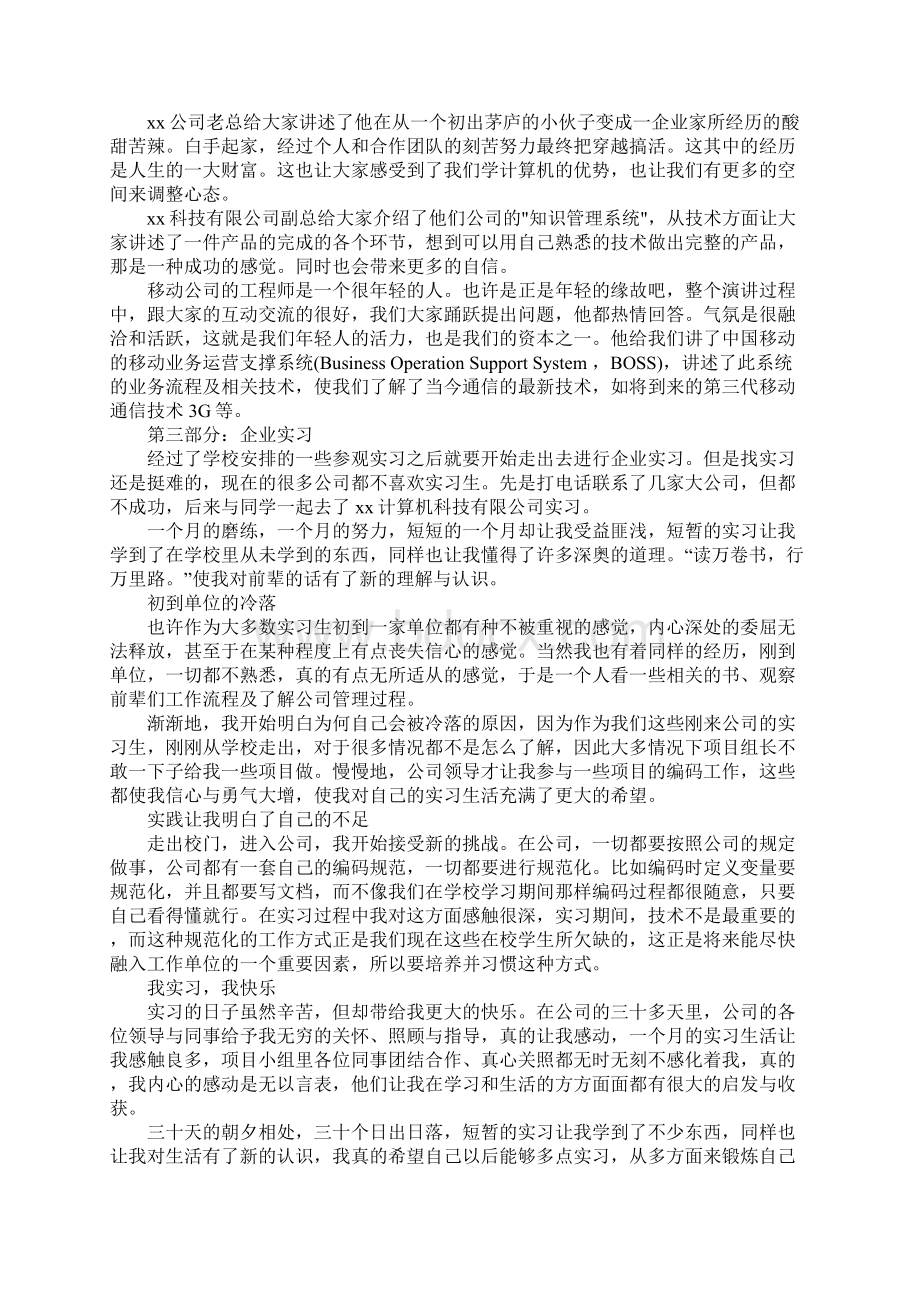 暑假打工实习报告模板Word格式文档下载.docx_第2页