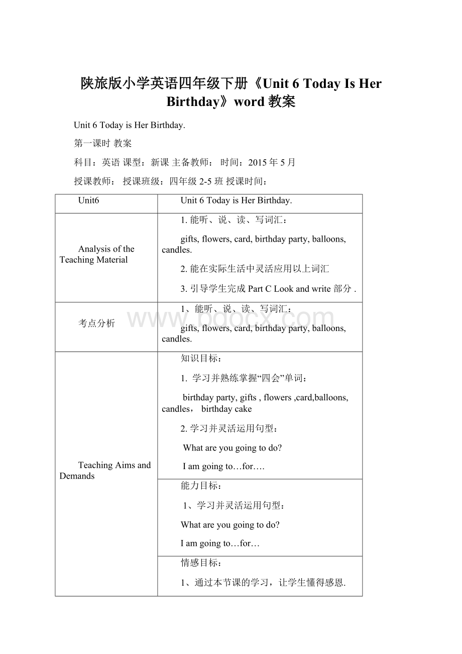 陕旅版小学英语四年级下册《Unit 6 Today Is Her Birthday》word教案.docx_第1页