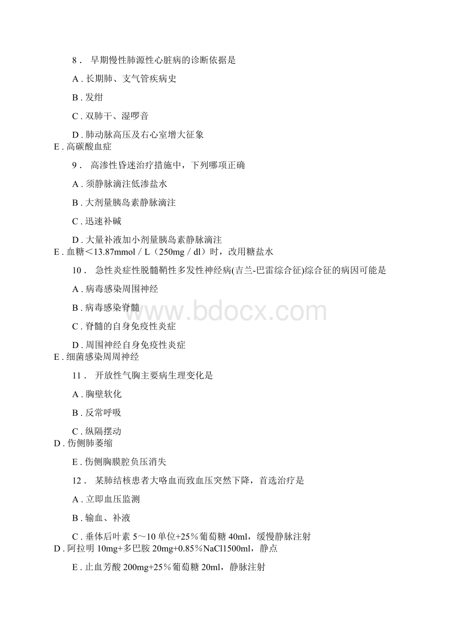 规培考试题库内科11.docx_第3页