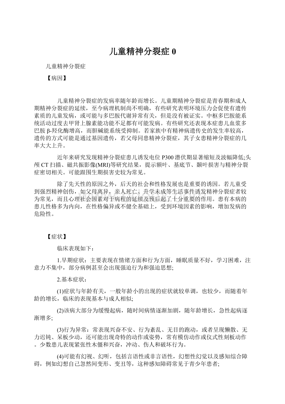 儿童精神分裂症0.docx