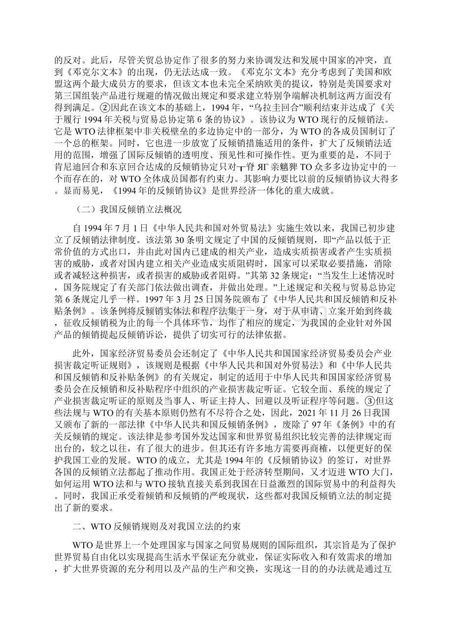 WTO规则与我国反倾销法的完善8000字.docx_第2页