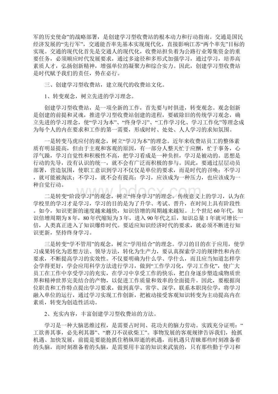 如何创建学习型收费站Word格式.docx_第2页