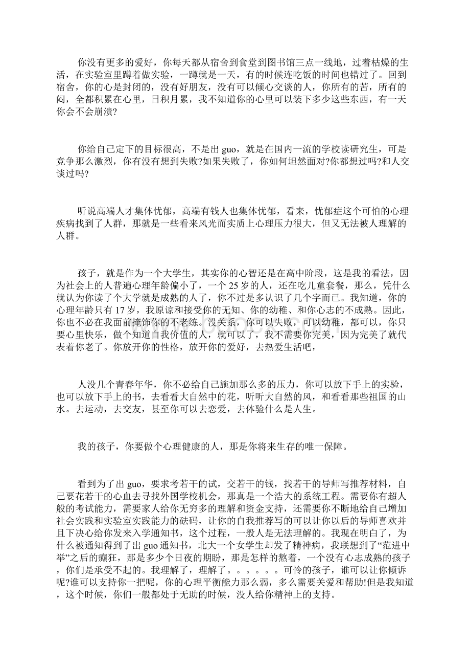 家长给大学孩子的信范文家长给大学生孩子的信.docx_第2页