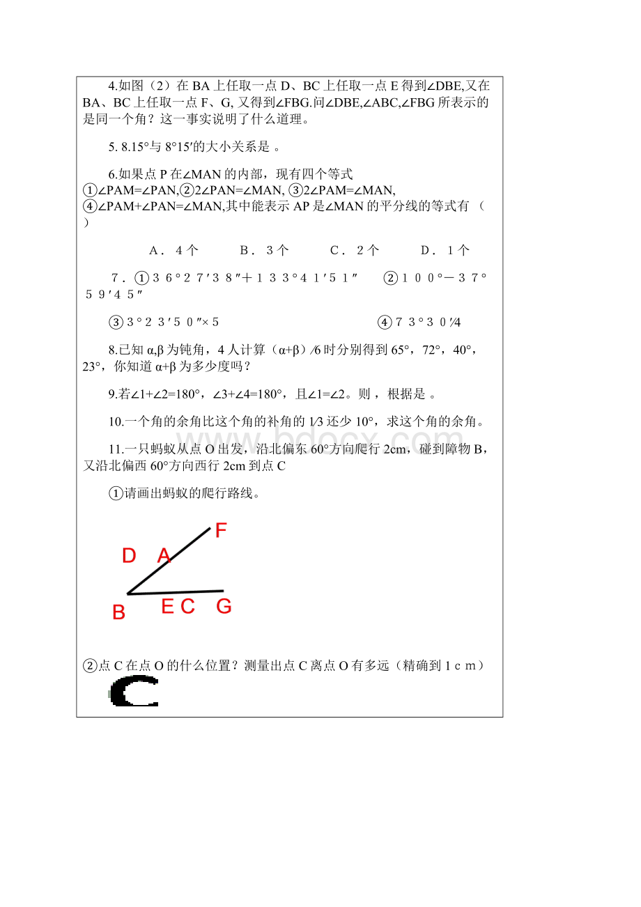 七年级数学上册 课题 43角复习课教案 新人教版.docx_第2页