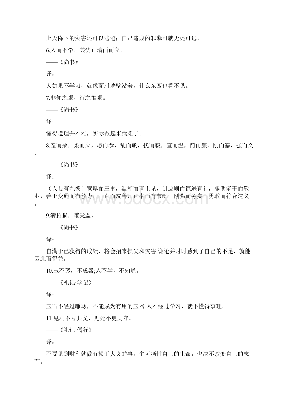 100句不可不知的国学经典名句.docx_第2页