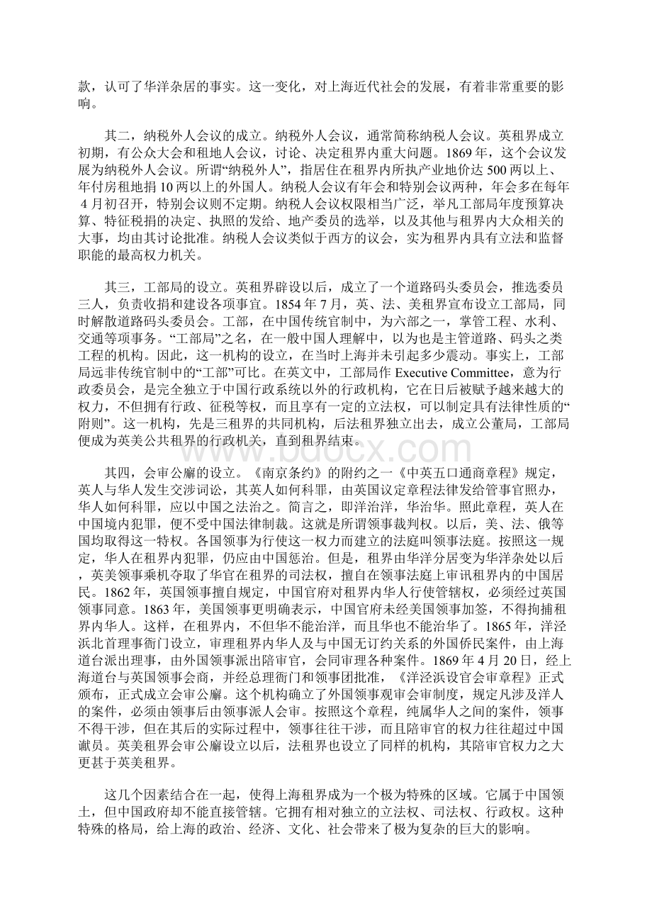 设立租界对上海的影响.docx_第2页