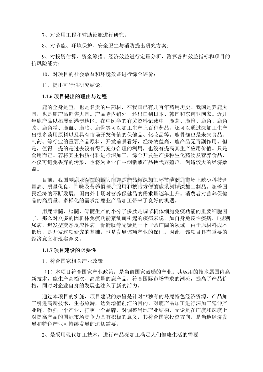 骨髓肽深加工建设项目可行性研究报告.docx_第3页