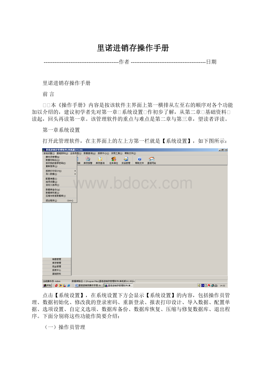 里诺进销存操作手册Word格式文档下载.docx