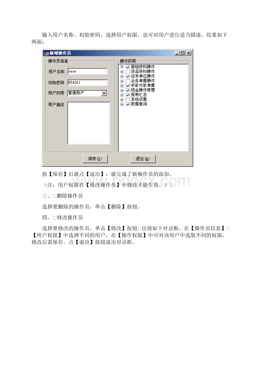 里诺进销存操作手册.docx_第3页