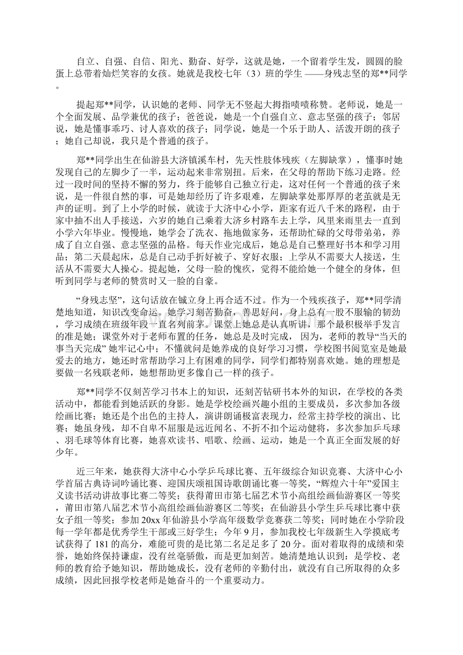 自强自立美德少年事迹材料精选15篇文档格式.docx_第3页