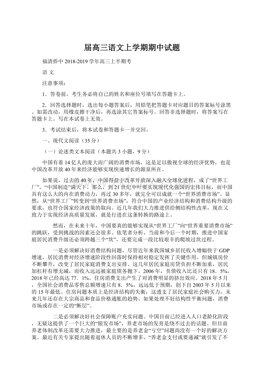 届高三语文上学期期中试题.docx_第1页