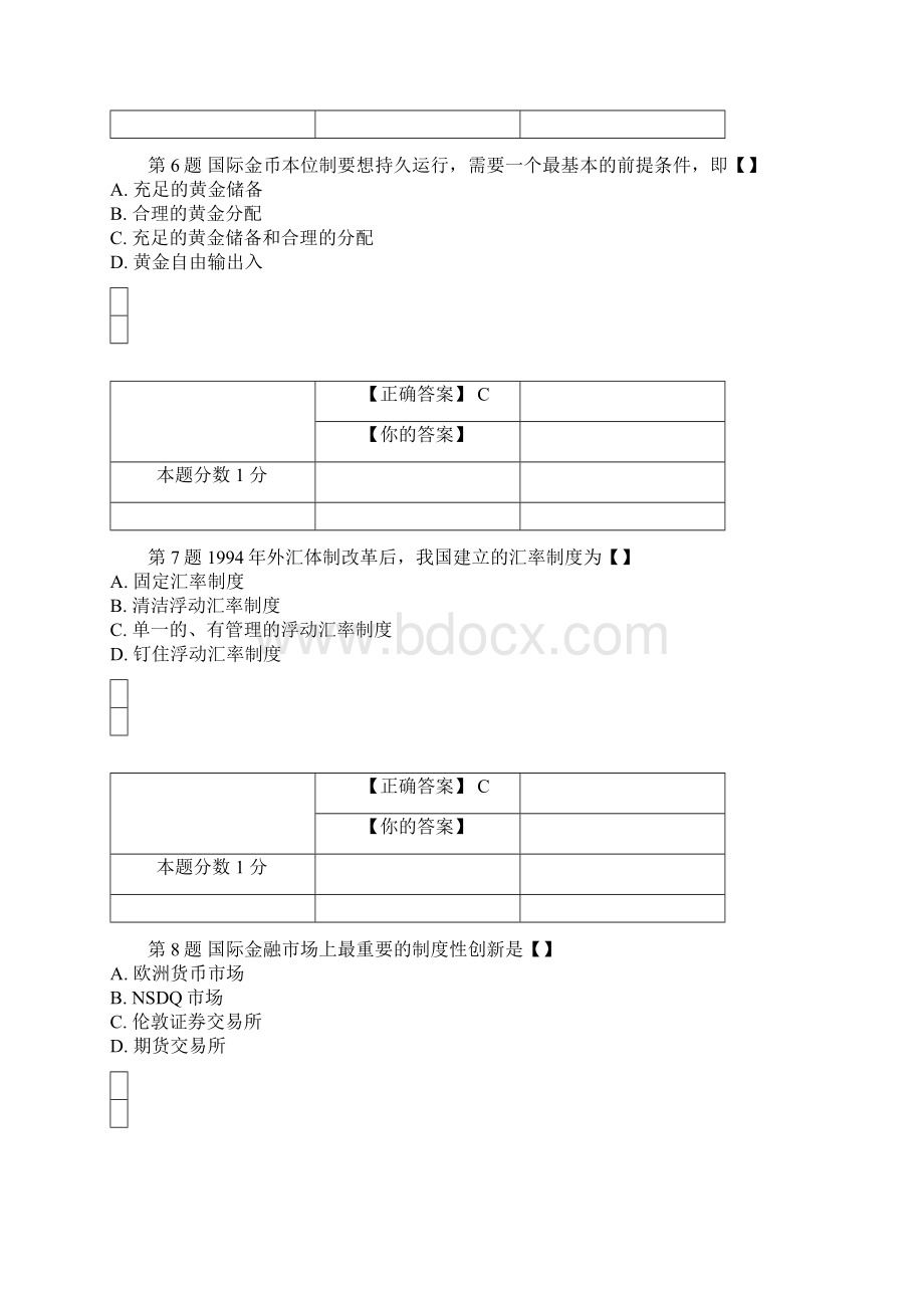 全国自考国际金融考前密卷00076含答案.docx_第3页