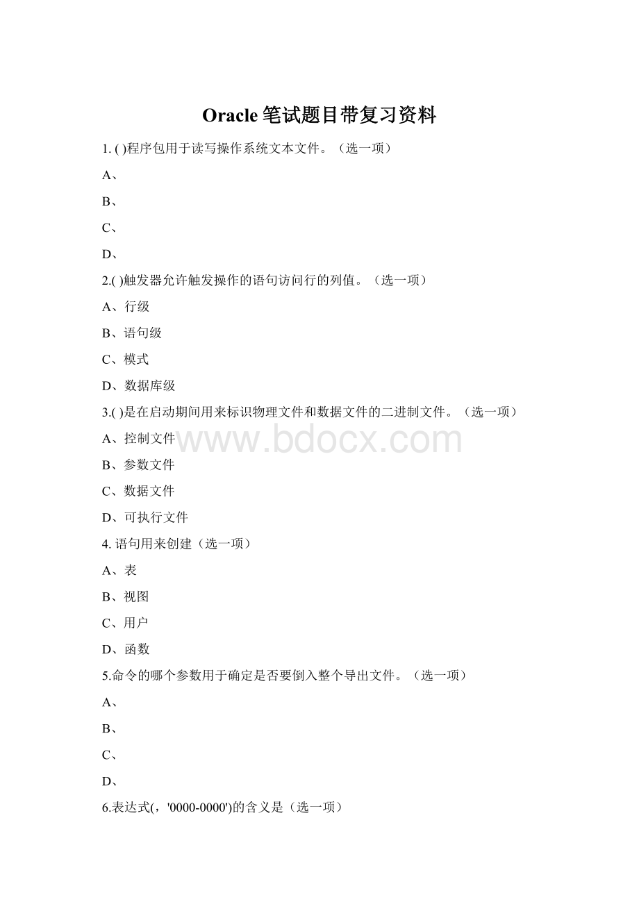 Oracle笔试题目带复习资料.docx