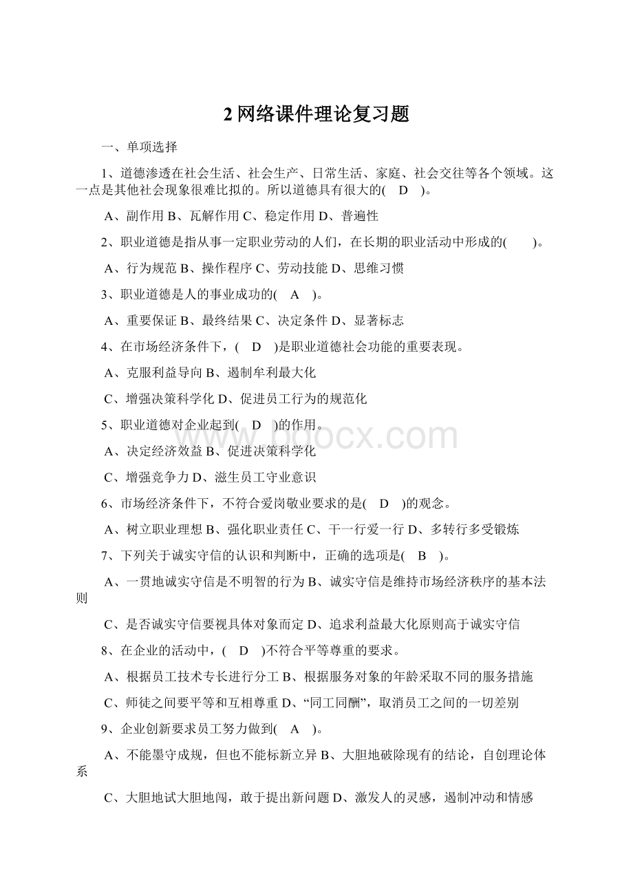 2网络课件理论复习题.docx