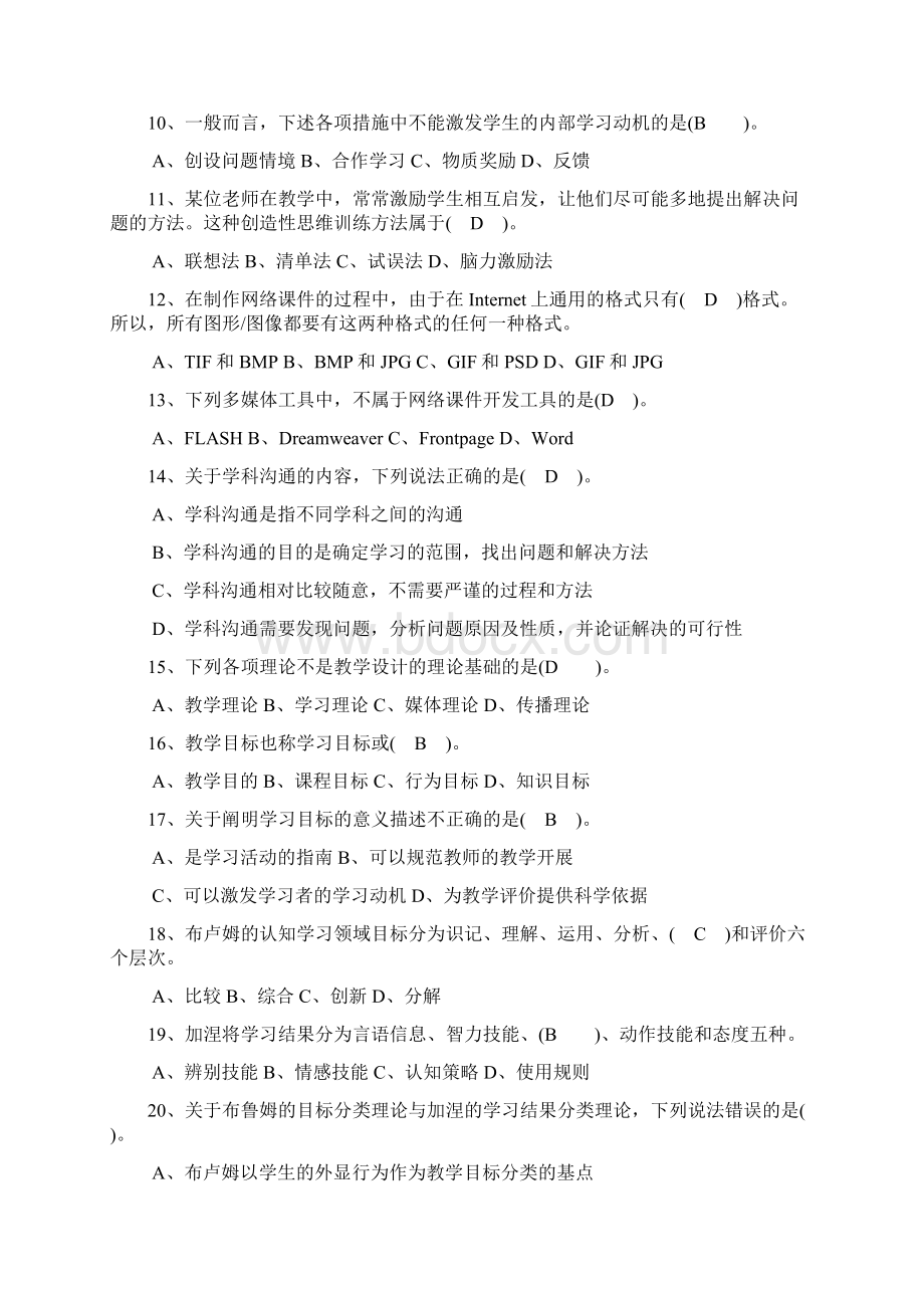 2网络课件理论复习题.docx_第2页