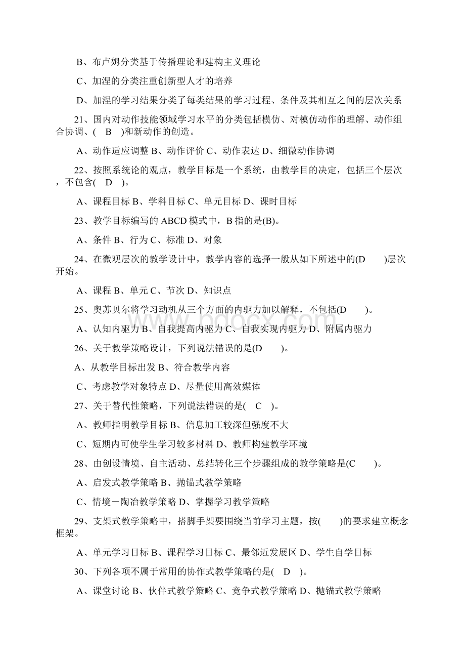 2网络课件理论复习题Word文件下载.docx_第3页