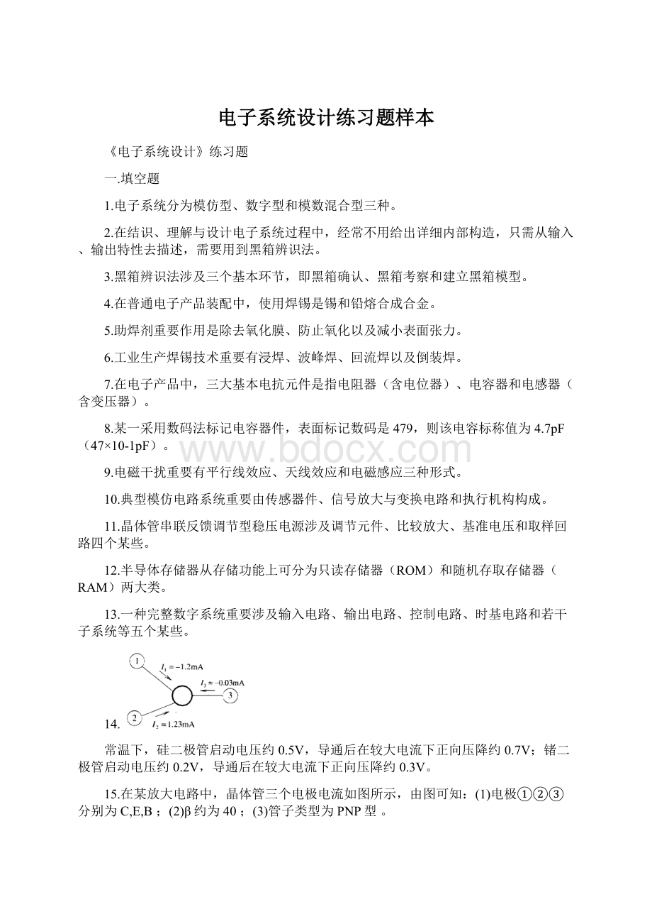 电子系统设计练习题样本Word文件下载.docx_第1页