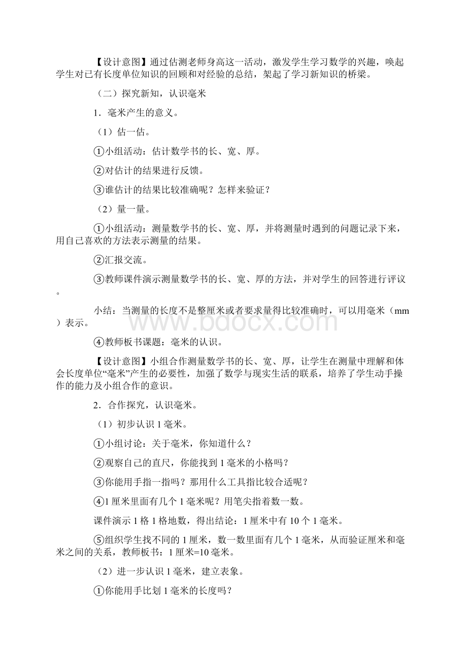 毫米的认识教学设计.docx_第2页