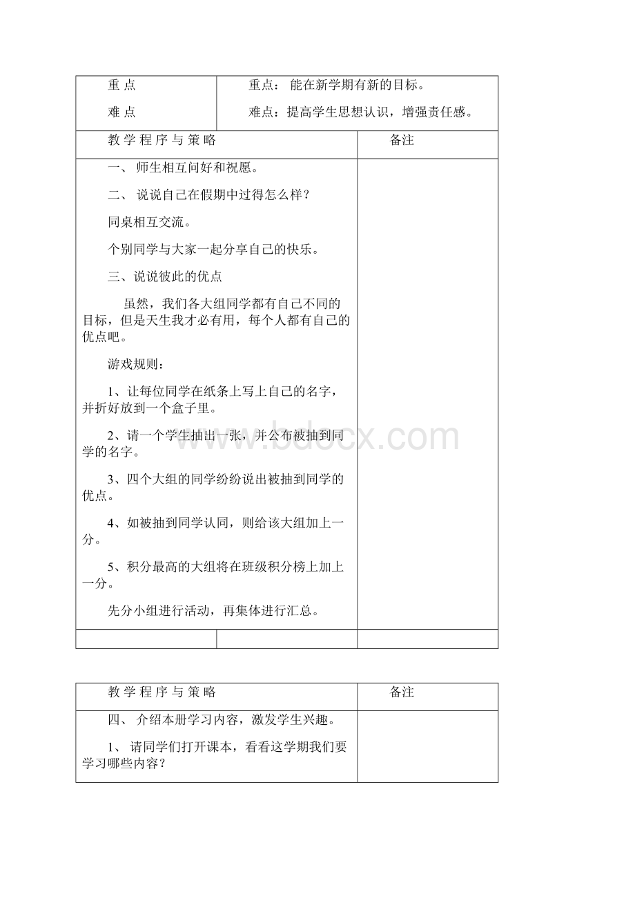 四下美术教案Word文件下载.docx_第3页