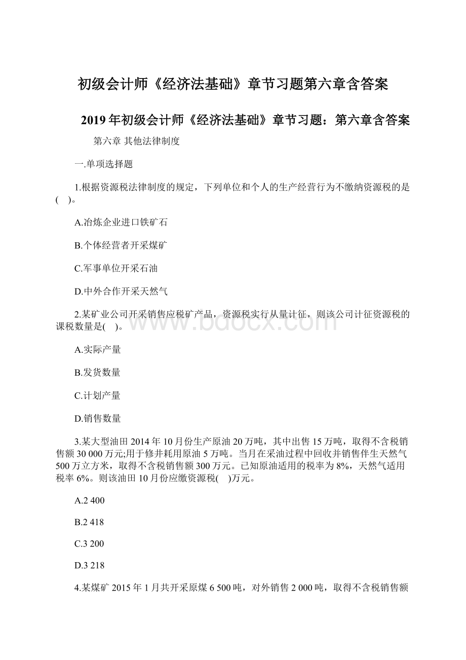 初级会计师《经济法基础》章节习题第六章含答案Word文档格式.docx